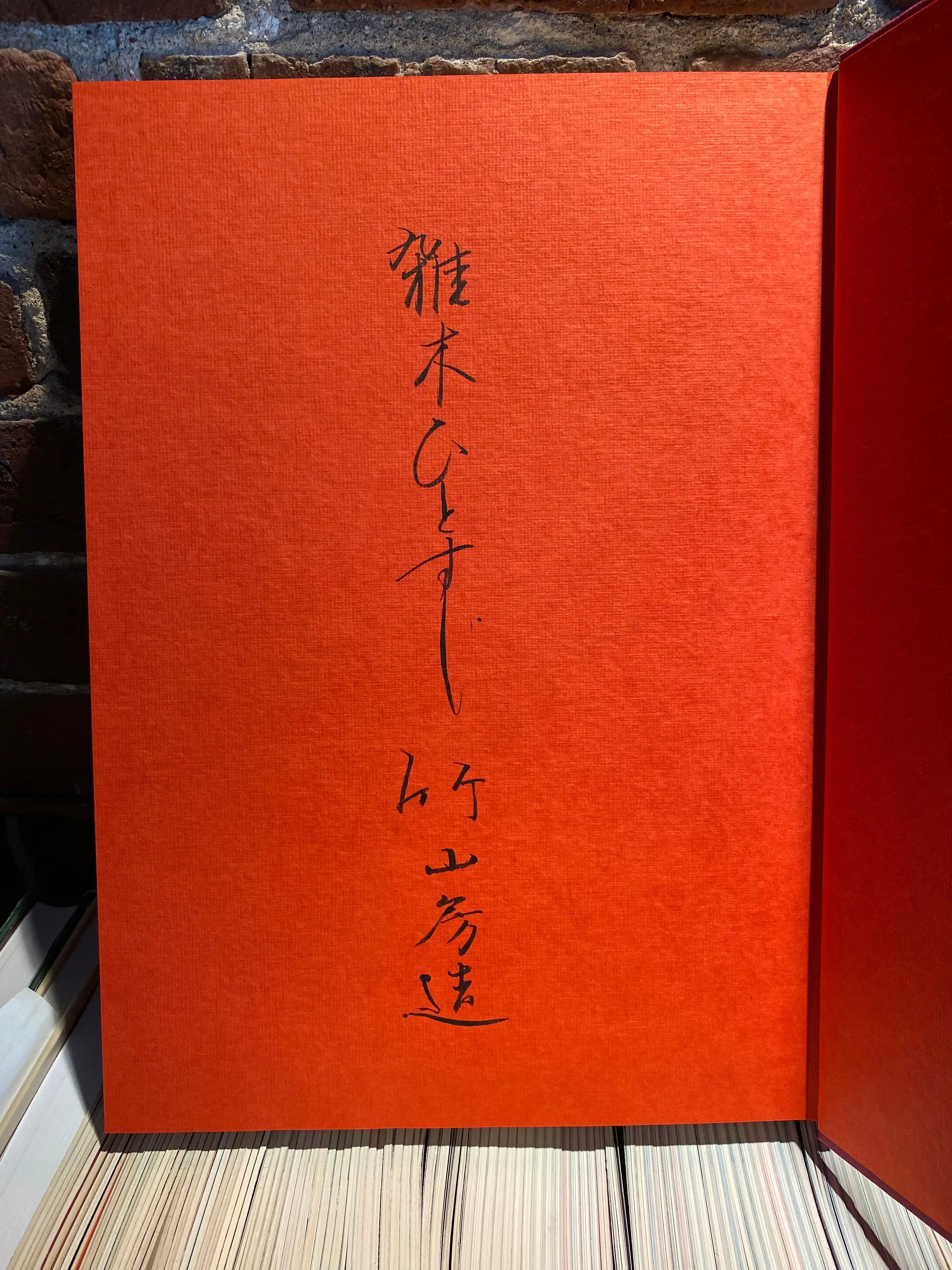 Broad Leaf Bonsai Masterpiece (signed) CB Books